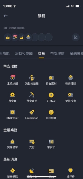 币安配图 - 币安移动端该不该升级